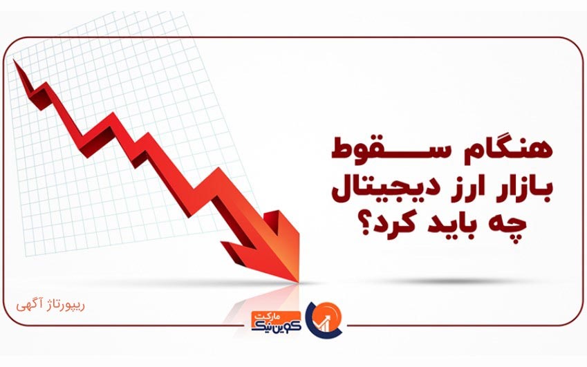 بازار ارز دیجیتال