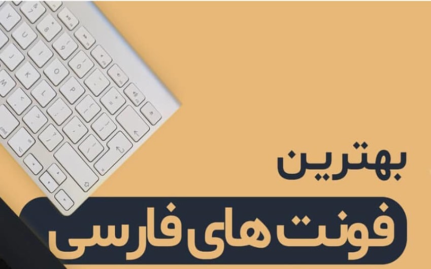 بهترین فونت های اینستاگرام | مرکز خدمات کامپیوتری 