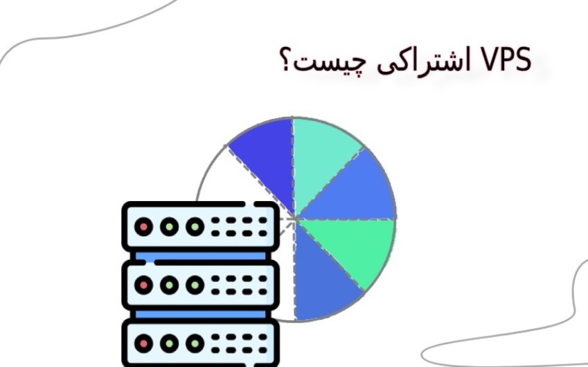 معایب سرور مجازی | دفتر خدمات کامپیوتری