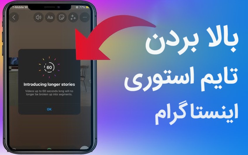 بالا بردن تایم استوری اینستاگرام | رایانه کمک