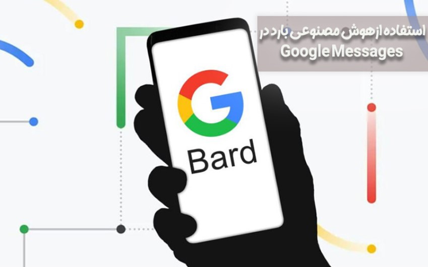 استفاده ازهوش مصنوعی جمینی در Google Messages – پشتیبانی کامپیوتری به صورت تلفنی