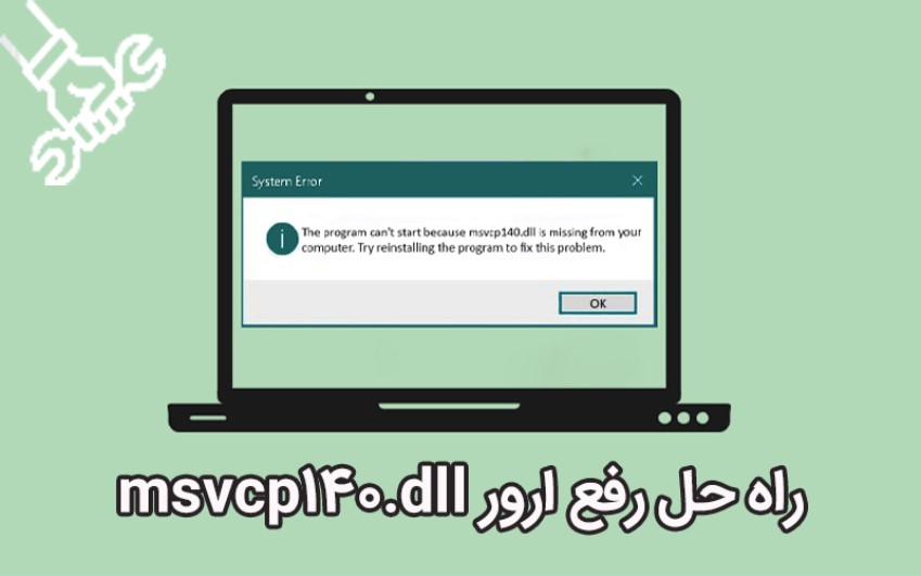 رفع ارور msvcp140.dll|کمک رایانه