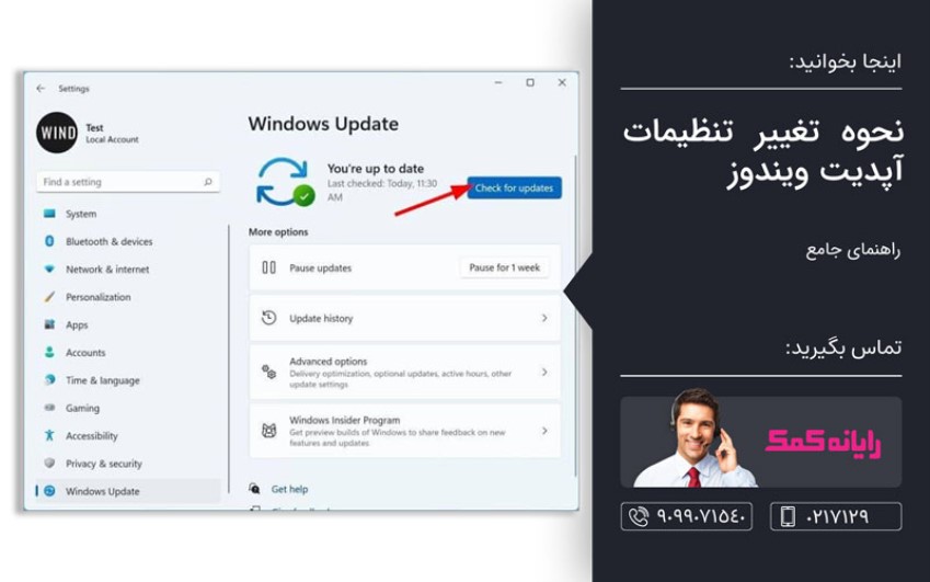  نحوه تغییر تنظیمات آپدیت ویندوز – پشتیبانی کامپیوتری به صورت تلفنی
