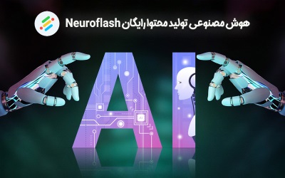 هوش مصنوعی تولید محتوا رایگان Neuroflash – رایانه کمک