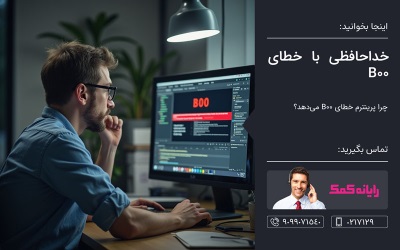 نحوه رفع خطا b00 پرینتر – ارتباط با کارشناسان کامپیوتری
