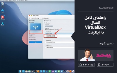 راهنمای کامل اتصال VirtualBox به اینترنت - خدمات کامپیوتری رایانه کمک