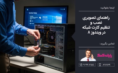 وصل كردن لپ تاپ به وای فای در ویندوز  - خدمات کامپیوتری آنلاین