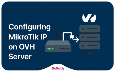 راهنمای جامع پیکربندی IP میکروتیک روی سرور OVH: 3 روش کلیدی 