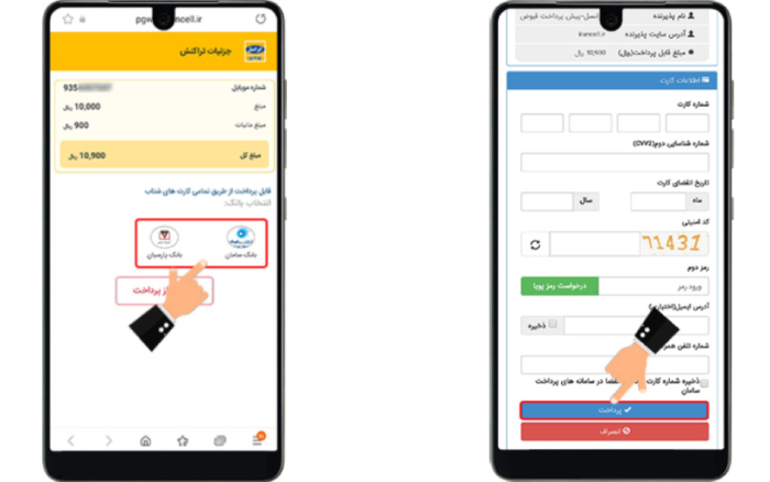 استفاده از اپلیکیشن برای خرید شارژ ایرانسل