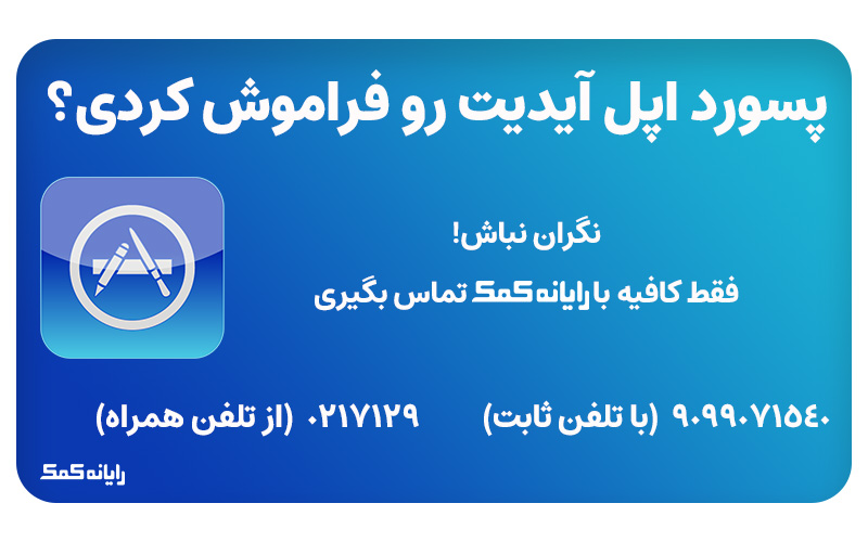 باز نشدن قفل گوشی آیفون | رایانه کمک