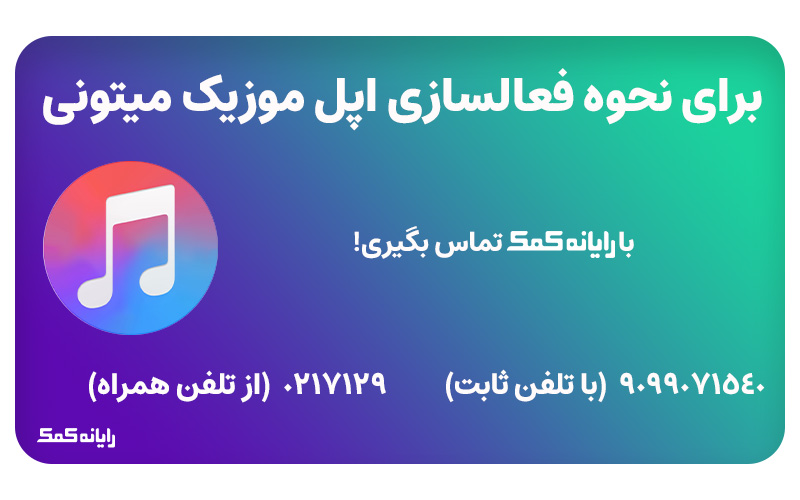 رفع خطایUnable to verify app در آیفون |