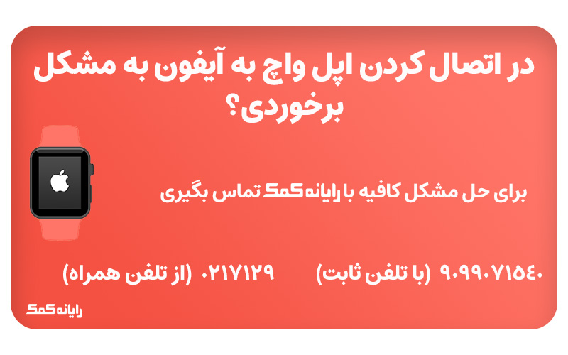 پیدا کردن اپل واچ گم شده