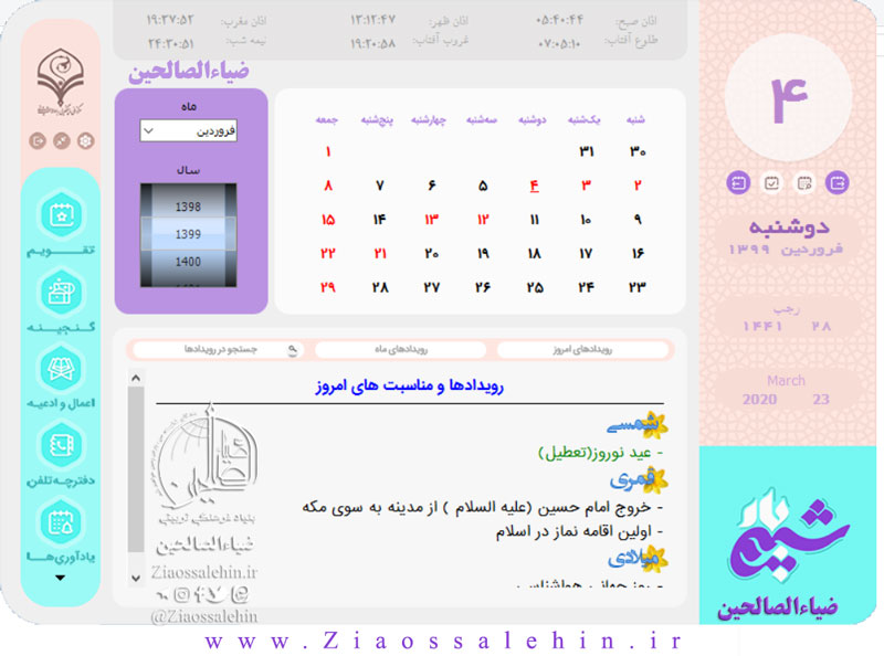 ( تقویم شمیم یار ، نرم افزار تقویم مذهبی سال 1400 برای دسکتاپ کامپیوتر| تعمیر لپ تاپ )