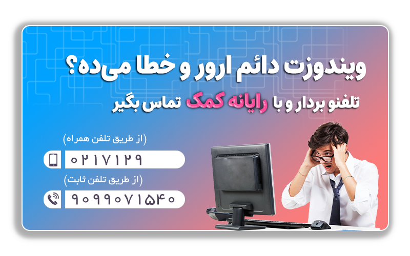 حل مشکلات اینترنتی شما در زمانی کوتاه | رایانه کمک