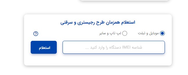 نحوه استفاده از همیاب 24 برای پیدا کردن گوشی سرقت شده