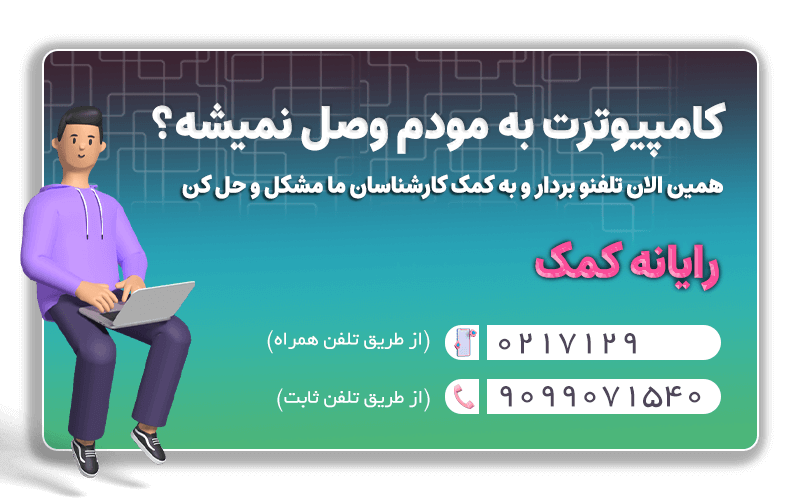  حل ارور no connections are available | رایانه کمک 