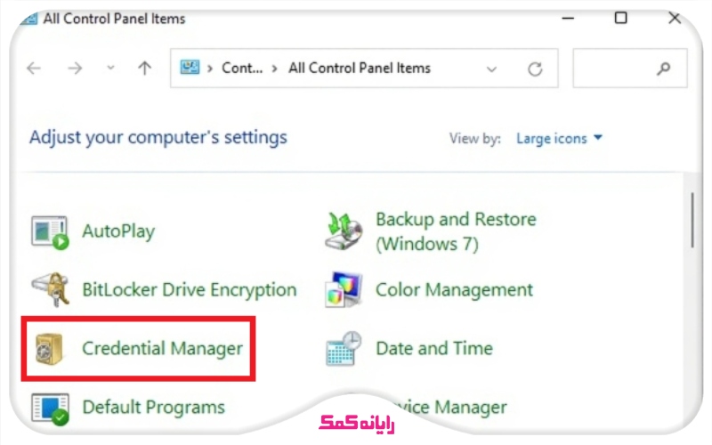 گزینه Credentials Manager و اعتبار در شبکه | مرکز تعمیرات موبایل و کامپیوتر ایران