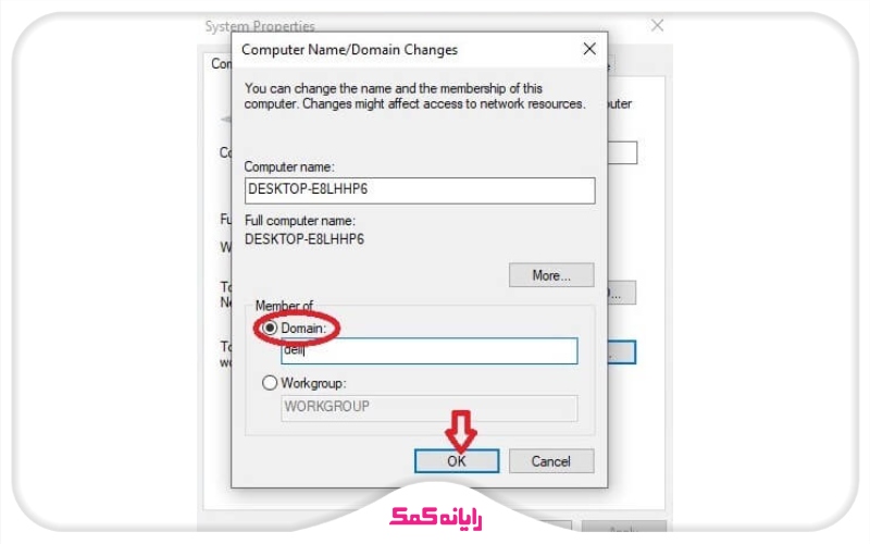 عضو کردن یک سیستم در شبکه دامین | پشتیبانی رایانه کمک