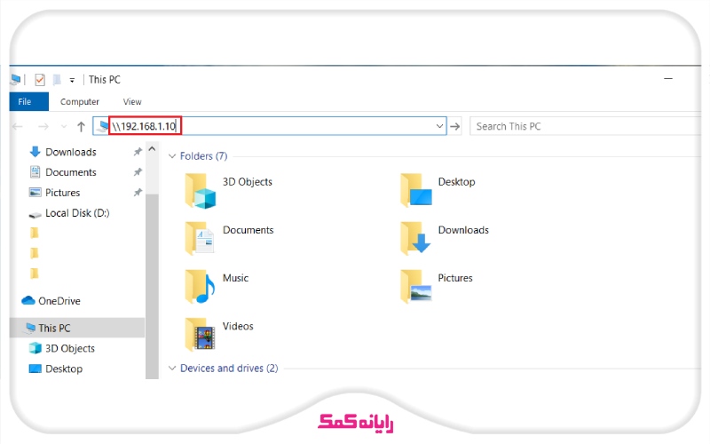 نحوه دسترسی به فولدر شیر شده از کامپیوتر دیگر | رایانه کمک