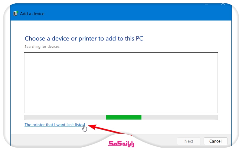 خالی بودن لیست نامهای پرینتر | the printer that i want isn't listed | رایانه کمک