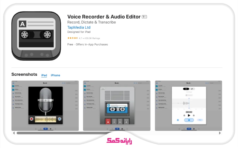 برنامه ضبط صدا Voice Recorder & Audio Editor | رایانه کمک