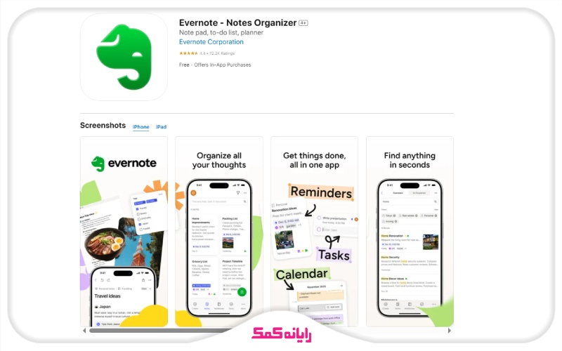 برنامه ضبط صدا Evernote | رایانه کمک