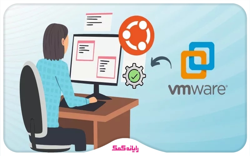 چگونه دو ماشین مجازی را در vmware شبکه کنیم؟ | رایانه کمک