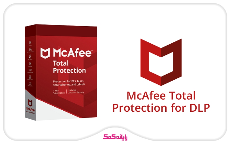 آنتی ویروس McAfee مکافی | رایانه کمک