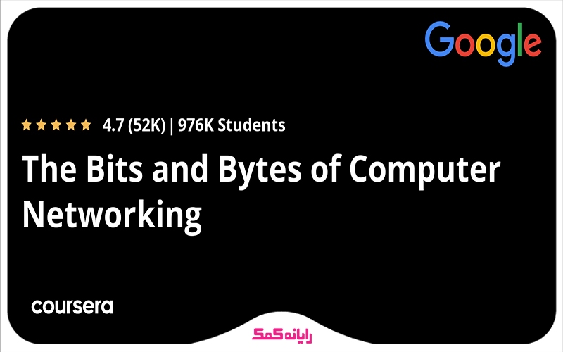 دوره آموزش رایگان شبکه گوگل | The Bits and Bytes of Computer Networking | رایانه کمک