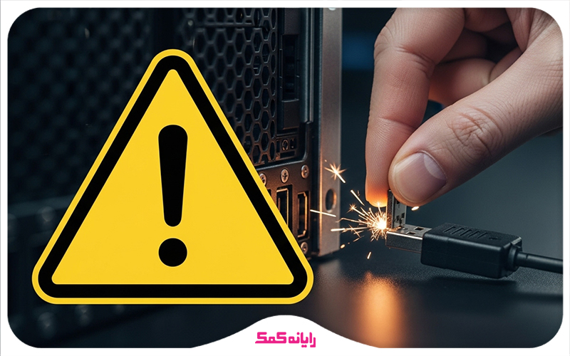 تفاوت اصلی در وضعیت سیستم، برق و پیکربندی