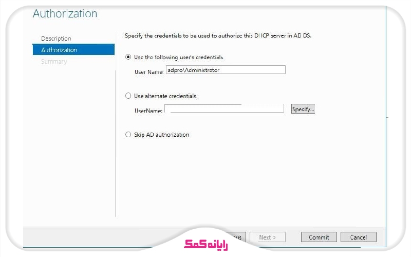پیکربندی اولیه DHCP سرور | تایید Active Directory