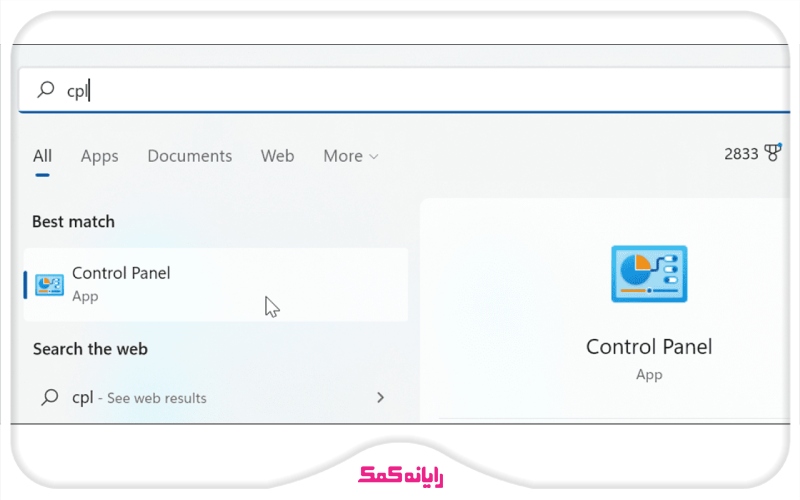 باز کردن کنترل پنل در فعال کردن اشتراک گذاری در ویندوز 11 - خدمات رایانه کمک