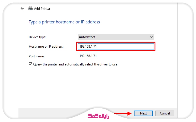 Hostname or IP address در اضافه کردن پرینتر با ابزار Add a printer - خدمات پرینتر رایانه کمک